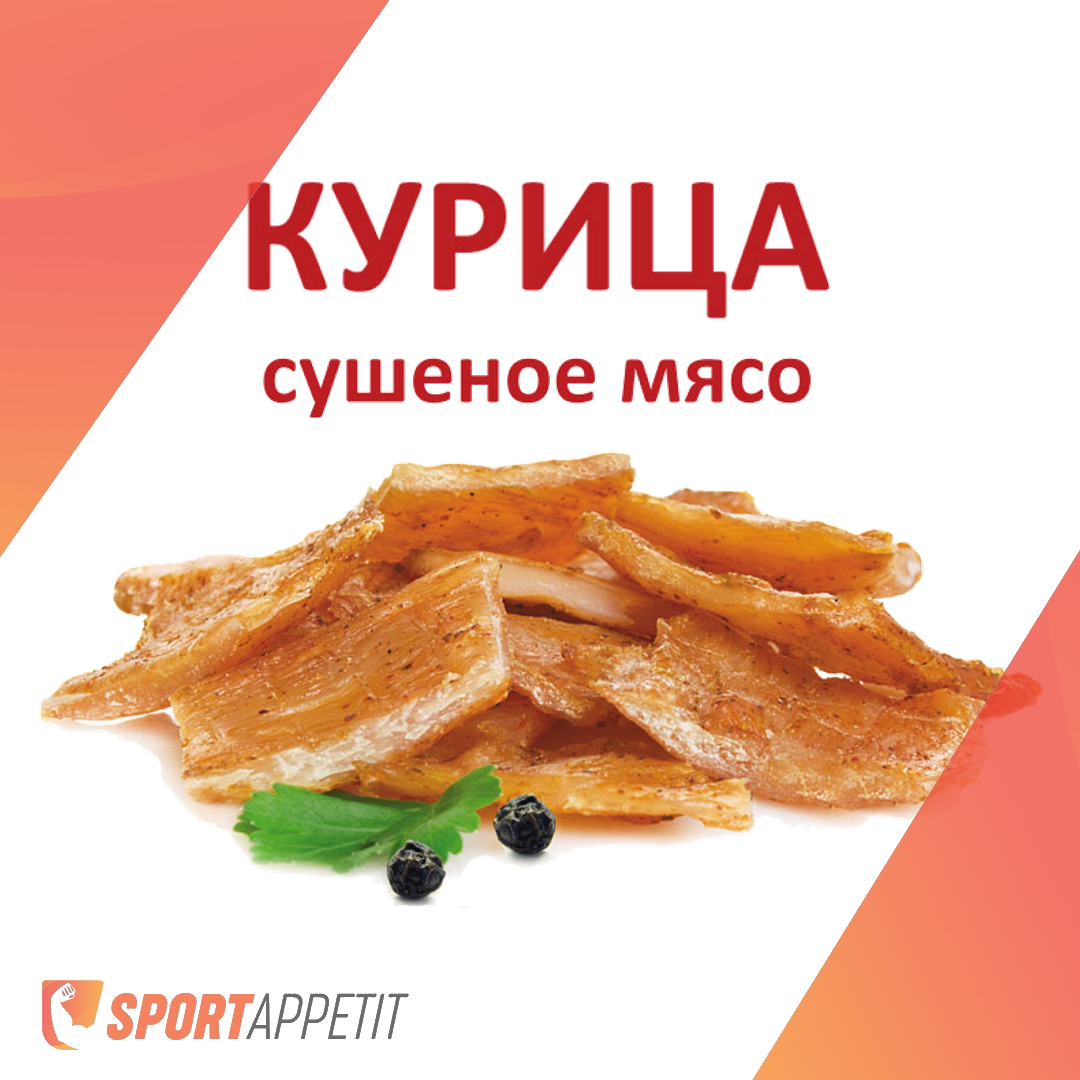 Этикетка курицы. Сушеная курица. Сушеное мясо курицы. Сушеное мясо этикетка.